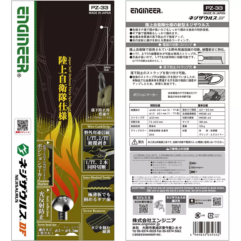 engineer-df-screw-removal-plier-160-mm-overall-length-pz-33