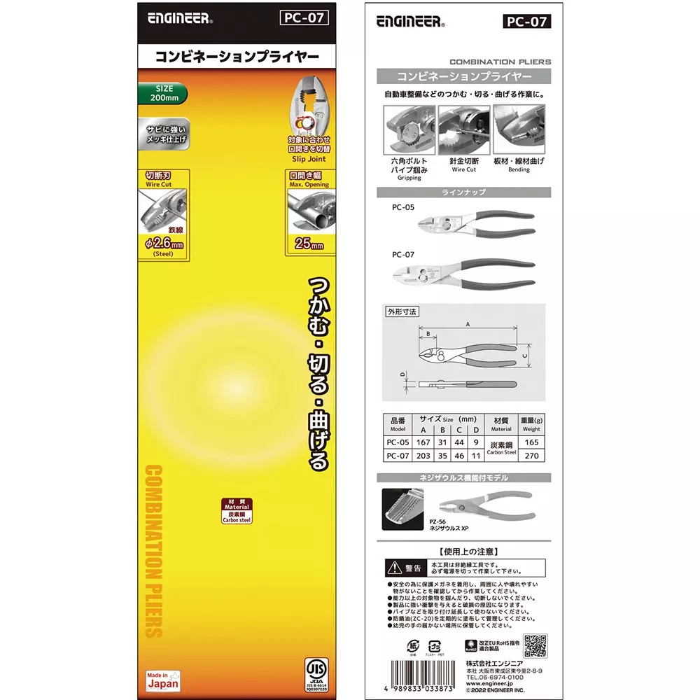 engineer-combination-plier-203-mm-overall-length-pc-07