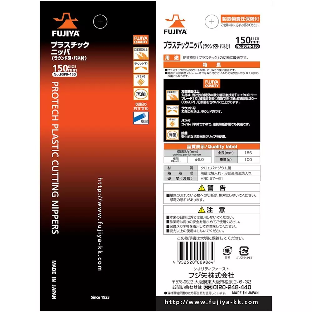 fujiya-spring-loaded-plastic-nipper-156-mm-overall-length-90pr-150