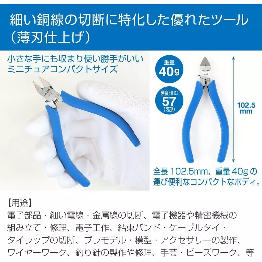 hozan-miniature-nipper-1-mm-cutting-capacity-copper-wire-n-34
