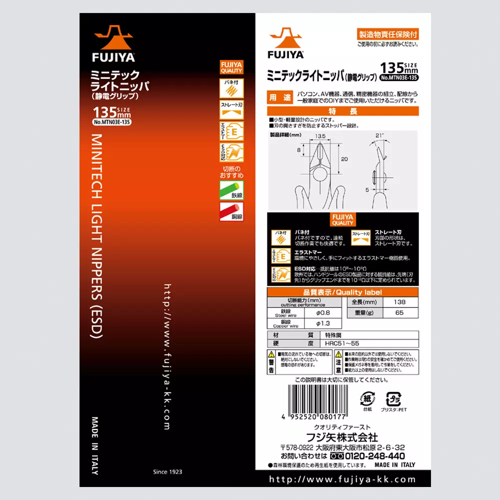 fujiya-mini-tech-light-nipper-mtn03e-135