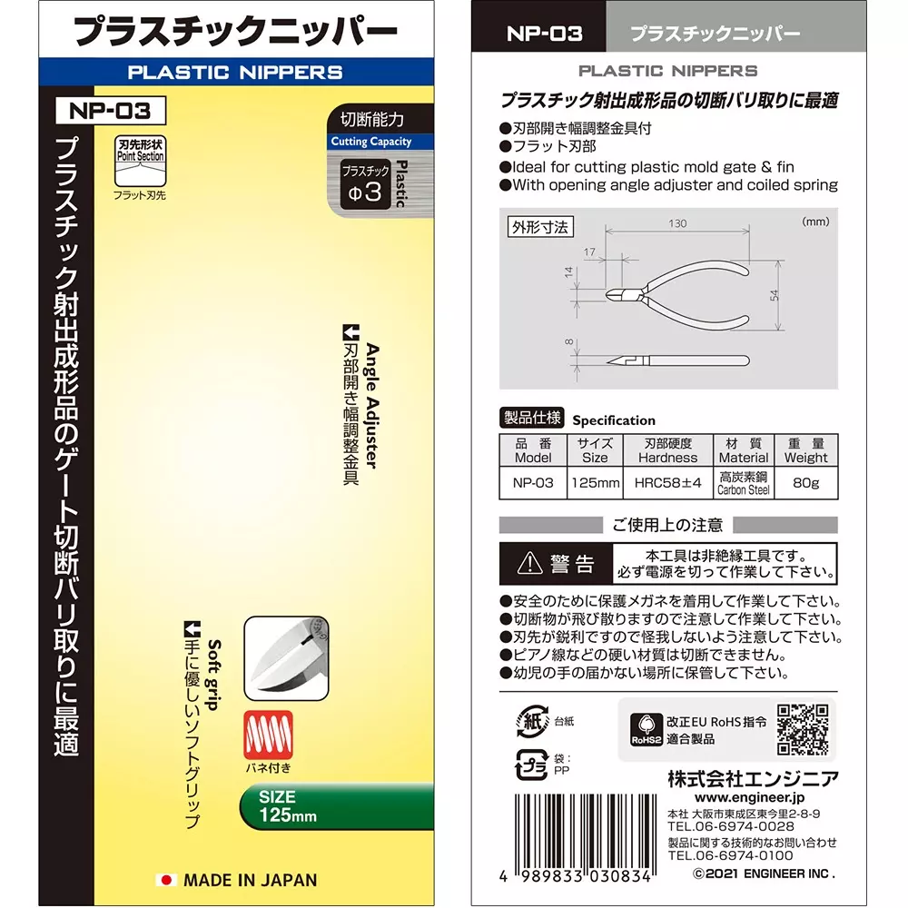engineer-plastic-nipper-130-mm-overall-length-np-03