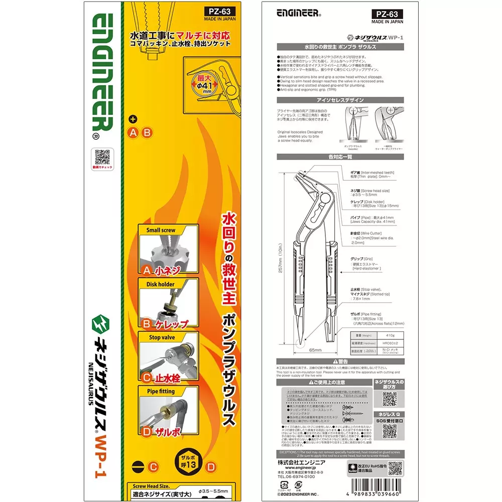 engineer-wp-water-pump-plier-41-mm-maximum-jaw-opening-pz-63