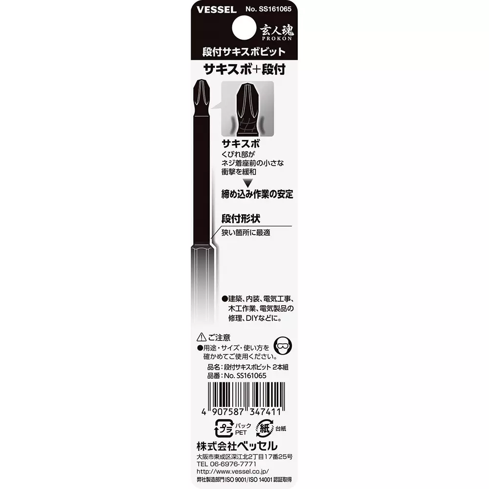 vessel-sakisubo-recessed-bit-65-mm-overall-length-plus-tip-ss161065