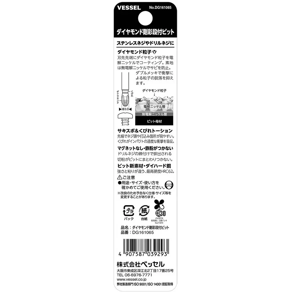 vessel-diamond-rigid-step-bit-65-mm-overall-length-dg161065