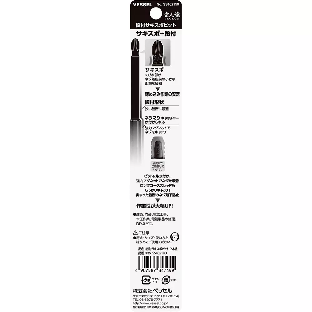 vessel-sakisubo-recessed-bit-150-mm-overall-length-plus-tip-ss162150