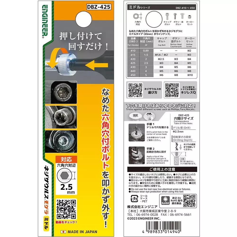 engineer-ultra-short-extractor-bit-65-mm-overall-length-dbz-425