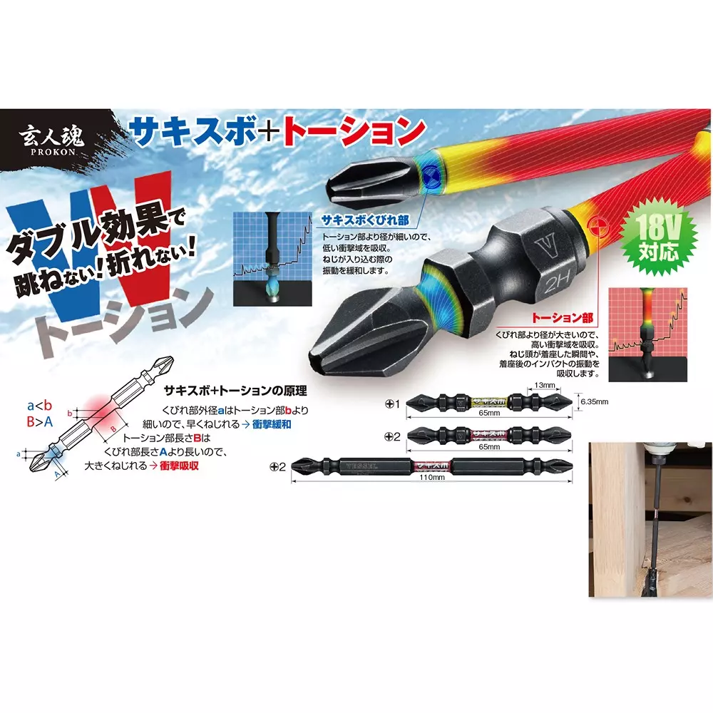 vessel-thin-neck-torsion-bit-110-mm-overall-length-plus-tip-sst141110