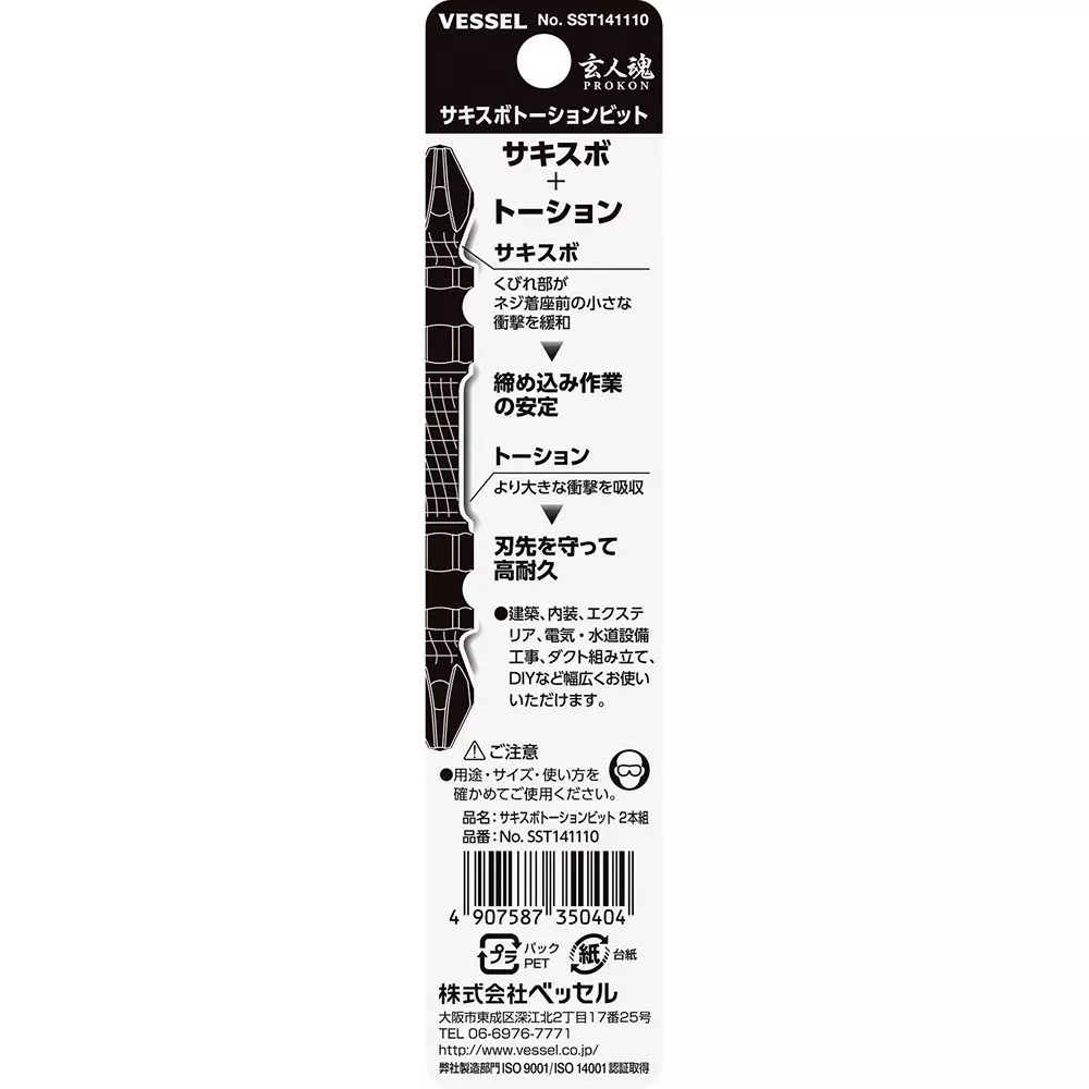 vessel-thin-neck-torsion-bit-110-mm-overall-length-plus-tip-sst141110