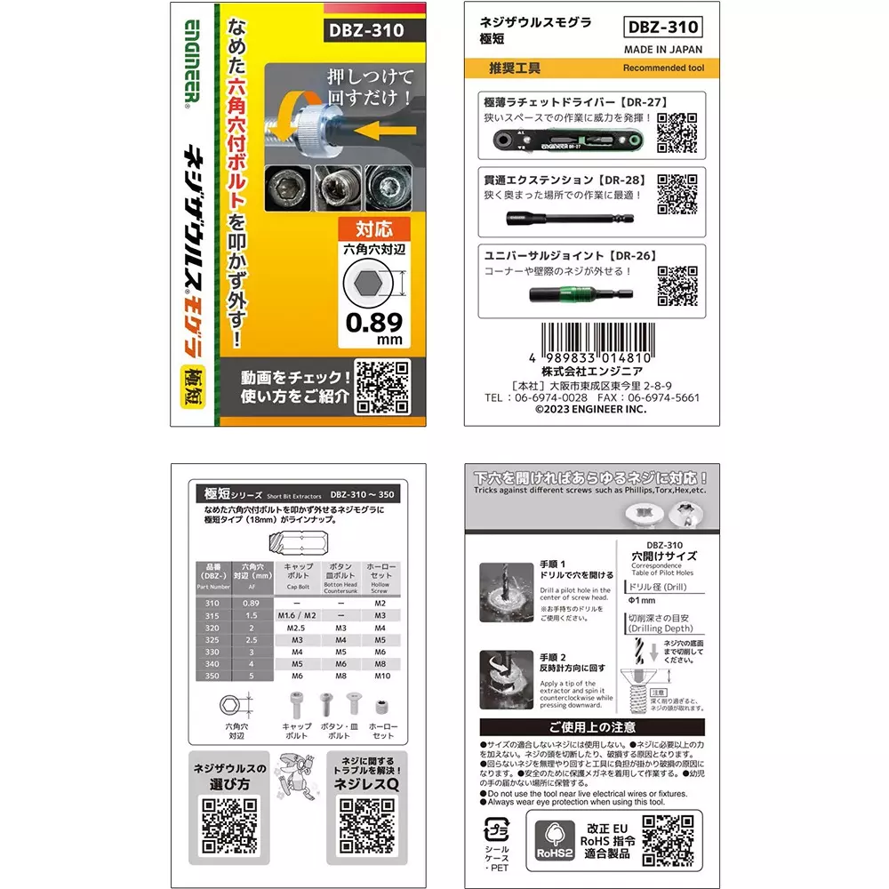 engineer-extra-short-screw-extractor-bit-18-mm-overall-length-dbz-310
