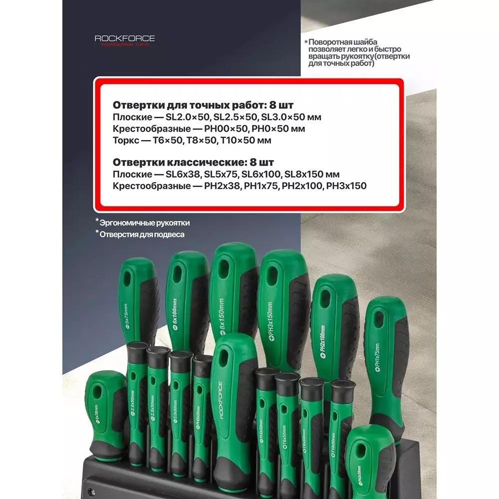 Rock Force Screwdriver Set with Bits CrV Straight Rod PH, SL, T 50 - 150 mm Length, RF-7050 (Pack of 50 Pcs)