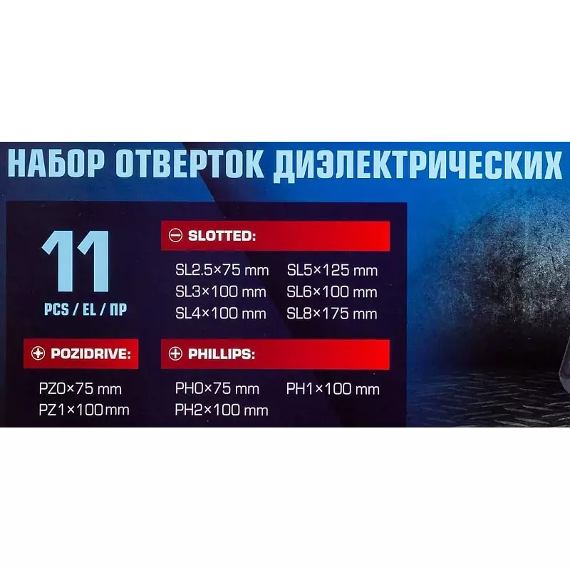 Rock Force Dielectric Screwdriver Set CrV SL 2.5, 3, 4, 5, 6 & 8:, PH 0, 1 & 2:, PZ 0 & 1 Slotted PH, SL, PZ Straight Handle, RF-20712 (Pack of 11 Pcs)