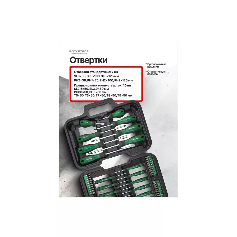 Rock Force Screwdriver Set with Bits CrV Straight Rod SL, HEX, PH, PZ, Torx 38 - 125 mm Length, RF-7058C (Pack of 58 Pcs)