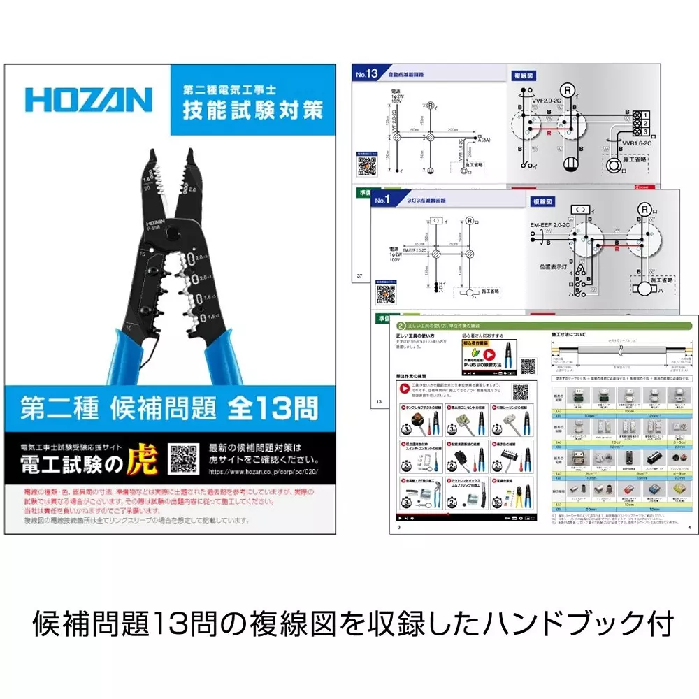 hozan-9-pcs-electrician-skill-test-tool-set-300x100x50-mm-dk-29
