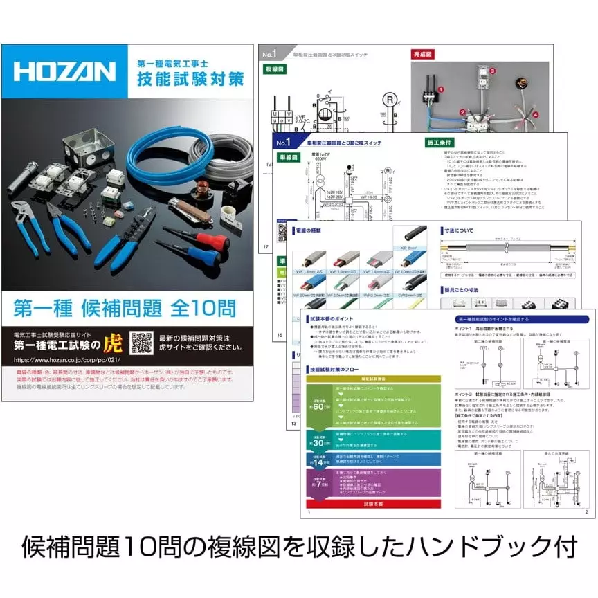 hozan-10-pcs-electrician-skill-test-tool-set-300x180x140-mm-dk-11