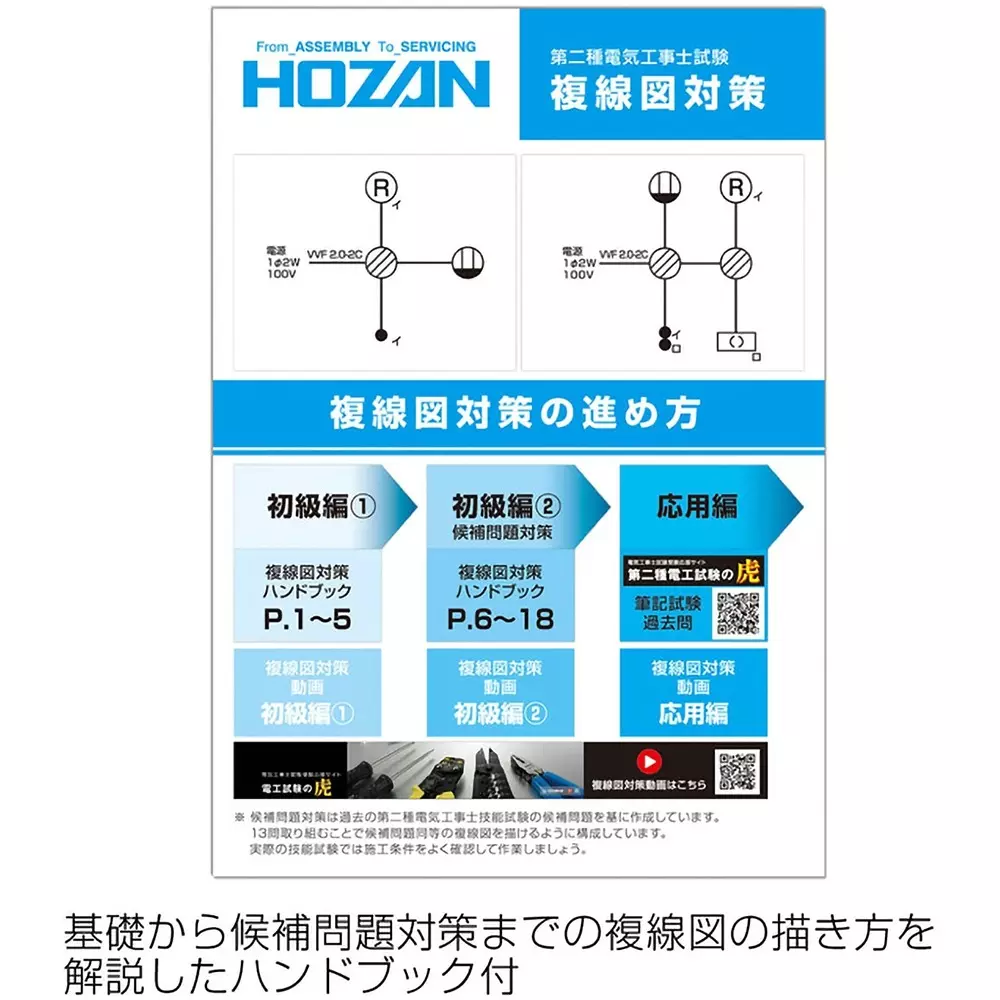 hozan-double-track-diagram-practice-kit-dk-210