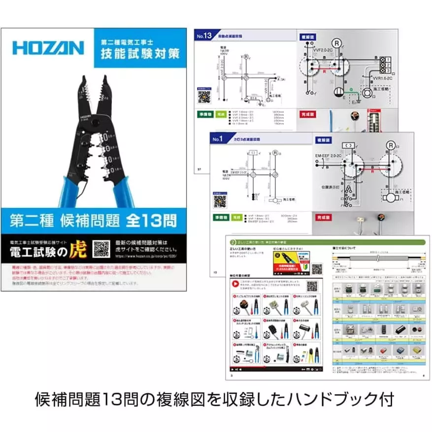 hozan-type-2-electrician-test-practice-equipment-set-dk-55