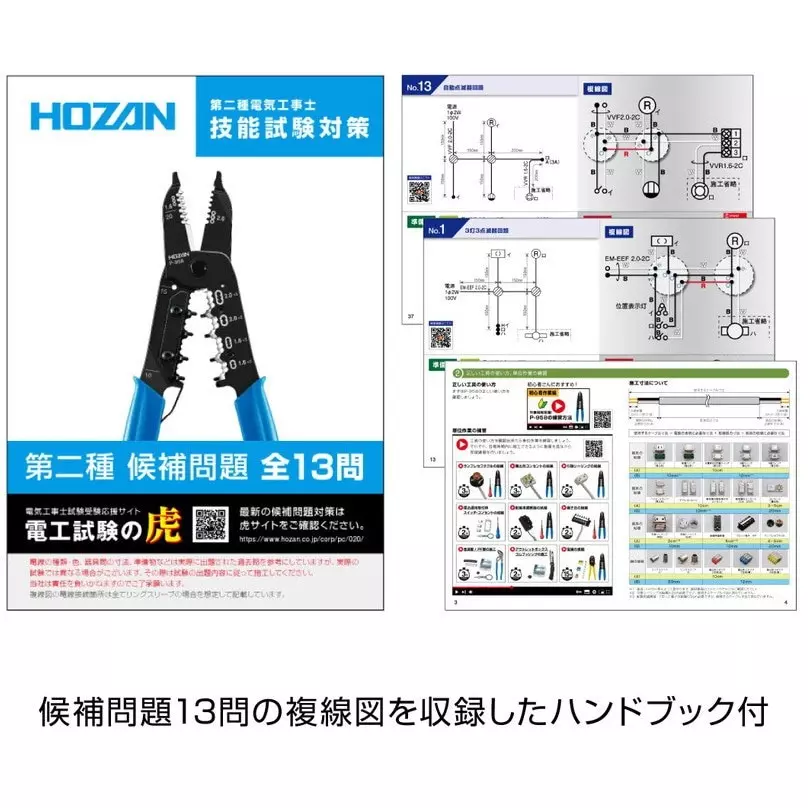 hozan-type-2-electrician-test-practice-1-time-set-dk-51