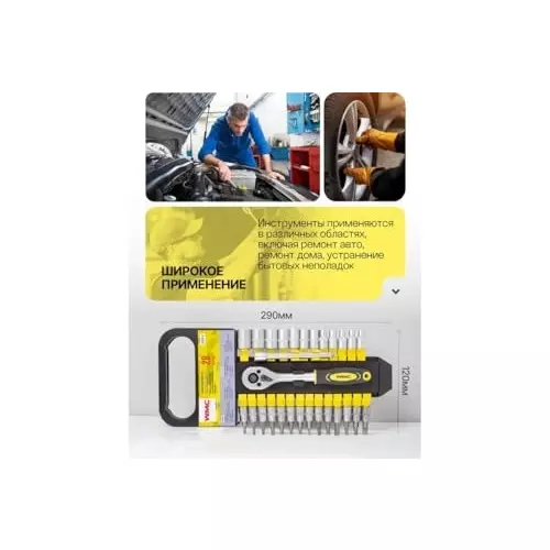 WMC 28 Piece Socket and Bit Set 6.35 mm (1/4 inch) Drive Size Chrome Plated Finish Ergonomic Design Black & Yellow