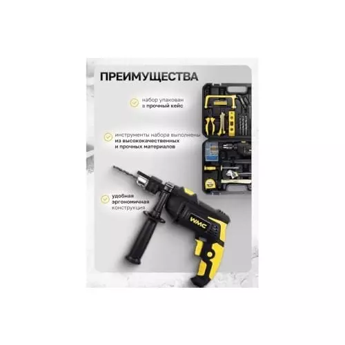 WMC 96 Piece Tool Kit with Electric Drill Durable & Compact Design 650 W Maximum Power 3000 RPM Speed Plastic, Rubber, Steel Black & Yellow