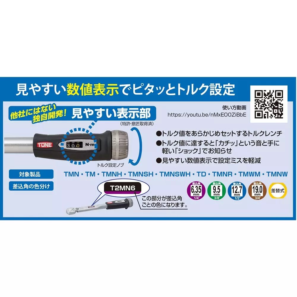 TONE Preset Type Torque Wrench 9.5 mm Square Drive, T3MN100CH-QL