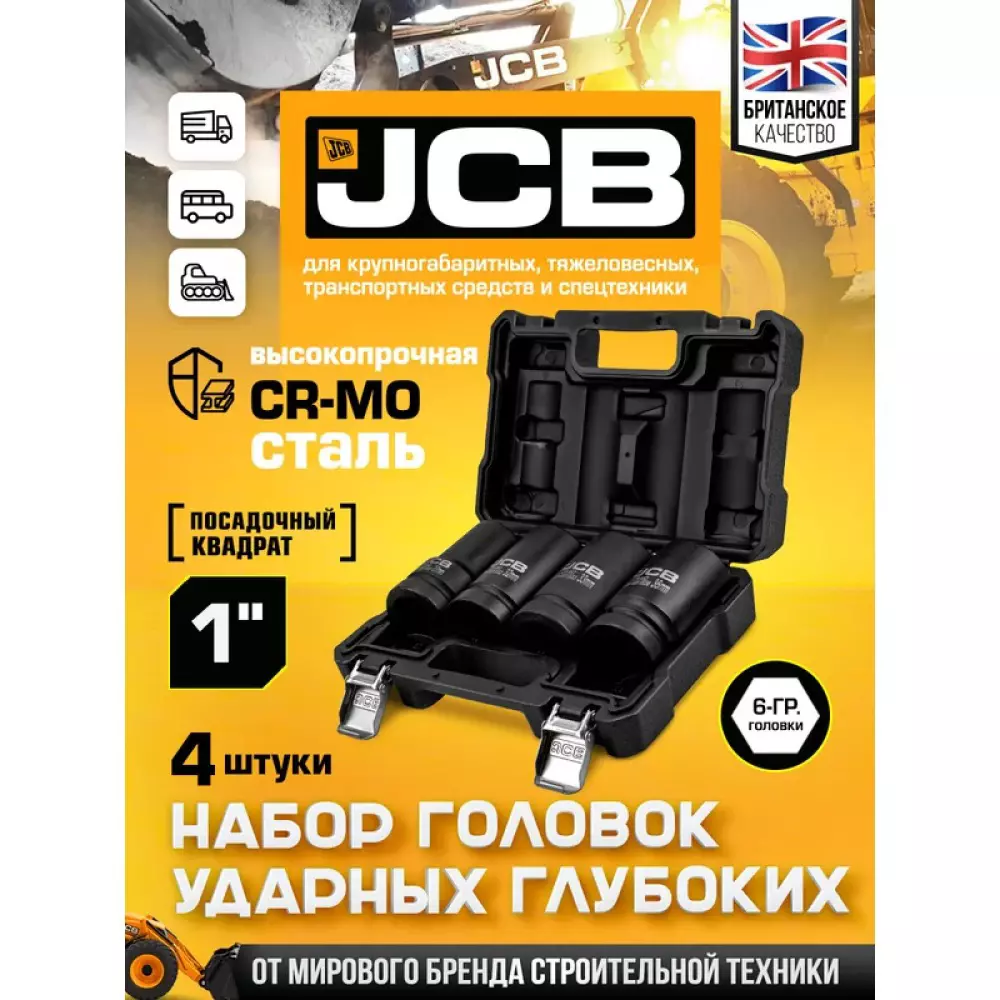 JCB 4 Pcs Deep Impact Flank Sockets Kit Chrome Molybdenum Steel 1 Inch (25.4 mm) Size Black, JCB-8041-5MPB