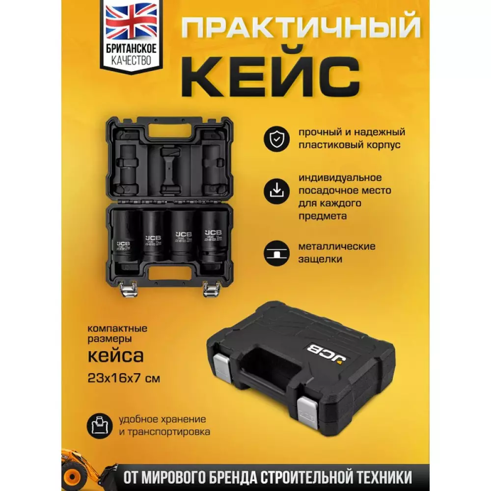 JCB 4 Pcs Deep Impact Flank Sockets Kit Chrome Molybdenum Steel 1 Inch (25.4 mm) Size Black, JCB-8041-5MPB