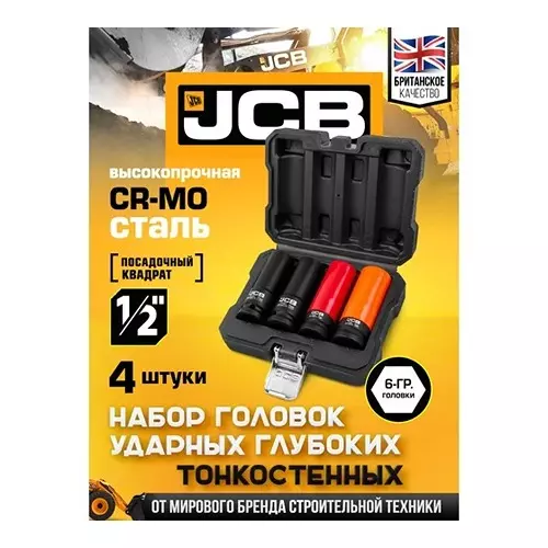 JCB 4 Pcs Deep Impact Thin‑Walled Sockets Kit Chrome Molybdenum Steel 1/2 Inch (12.7 mm) Size Red & Black, JCB-4032TH44