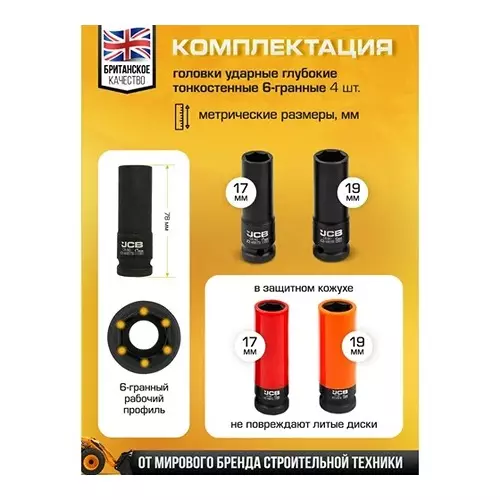 JCB 4 Pcs Deep Impact Thin‑Walled Sockets Kit Chrome Molybdenum Steel 1/2 Inch (12.7 mm) Size Red & Black, JCB-4032TH44