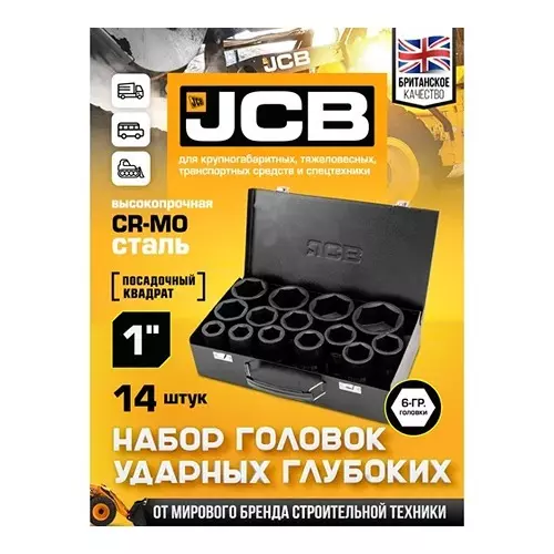 JCB 14 Pcs Deep Impact Socket Kit 1 Inch (25.4 mm) Size Black, JCB-8152-5MPB