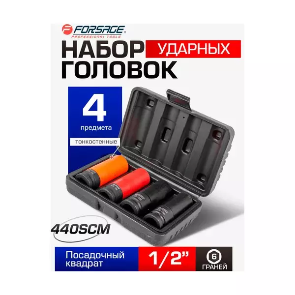 FORSAGE Impact Socket 17-19 mm Socket Size 6 Point Hex Chromium Vanadium Steel Multicolor, F-4032TH44 (Set of 4)