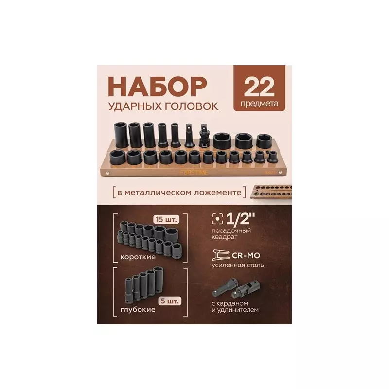 FORSTIME 22 Piece Impact Socket Set 12.7 mm (1/2 inch) Drive Size 6 Point Chrome Molybdenum Steel Black