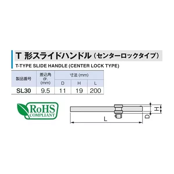 TONE T Slide Handle 8 mm Handle Size 9.5 mm Drive, HPSL30