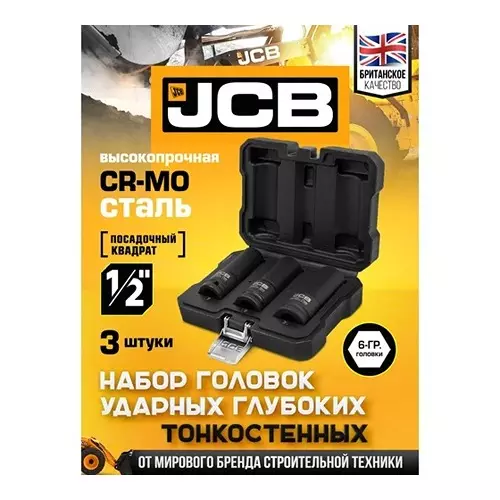 JCB 3 Pcs Thin Wall Air Impact Sockets Kit CrMo 6 Face 1/2 Inch (12.7 mm) Size Size Black, JCB-4032TH