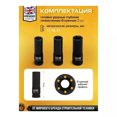 JCB 3 Pcs Thin Wall Air Impact Sockets Kit CrMo 6 Face 1/2 Inch (12.7 mm) Size Size Black, JCB-4032TH
