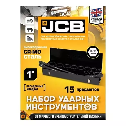JCB 15 Pcs Air Impact Socket Kit 1 Inch (25.4 mm) Size Black, JCB-8141-5MPB