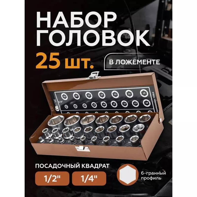 FORSTIME Impact Socket Set 1/4 inch and 1/2 inch Drive Size 6 Point, FT-50121G (Set of 25)