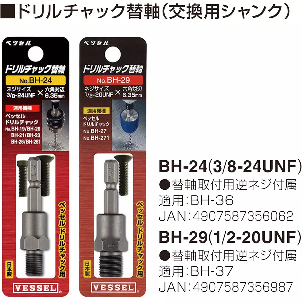 vessel-drill-chuck-keyless-type-bh-36