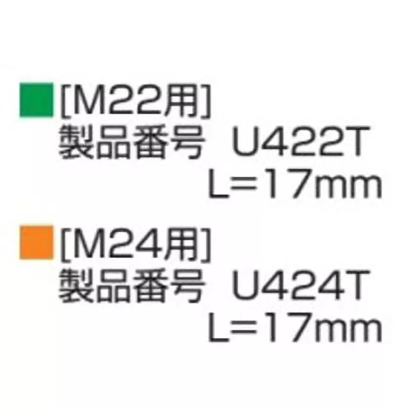 TONE Inner Socket 17 mm Black for Shear Wrench, U422T