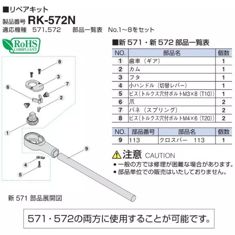 TONE Repair Kit 25.4 mm Angle Joint Type for 571,572, RK-572N