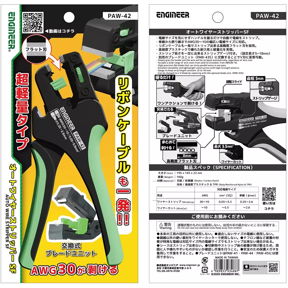 engineer-auto-wire-stripper-paw-42