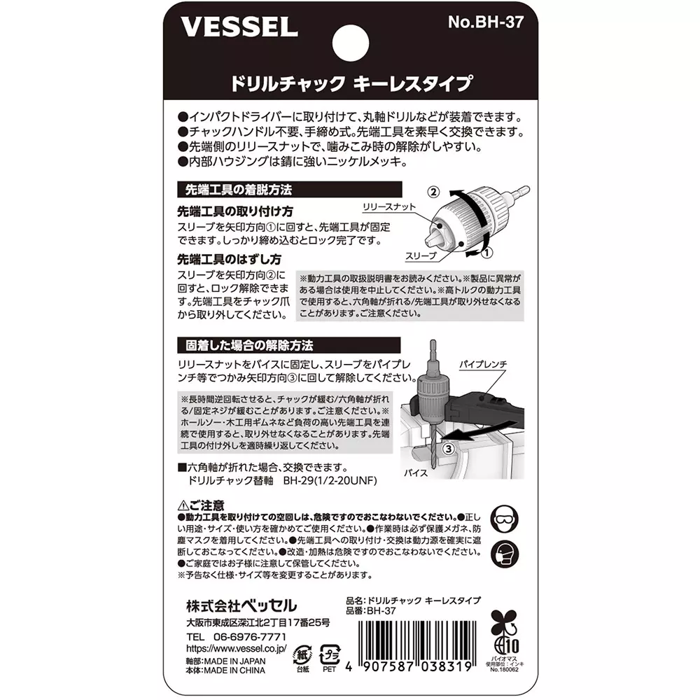 vessel-drill-chuck-keyless-type-bh-37