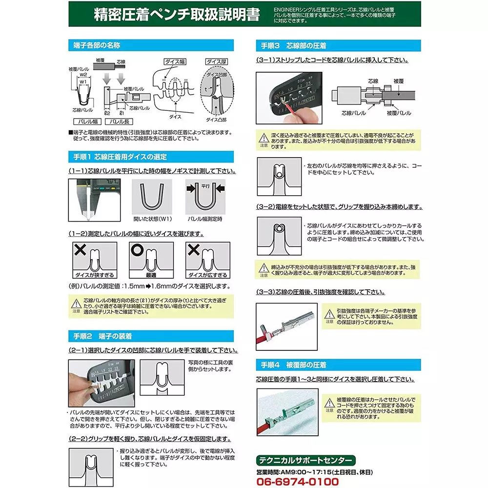 engineer-precision-crimping-plier-pa-09