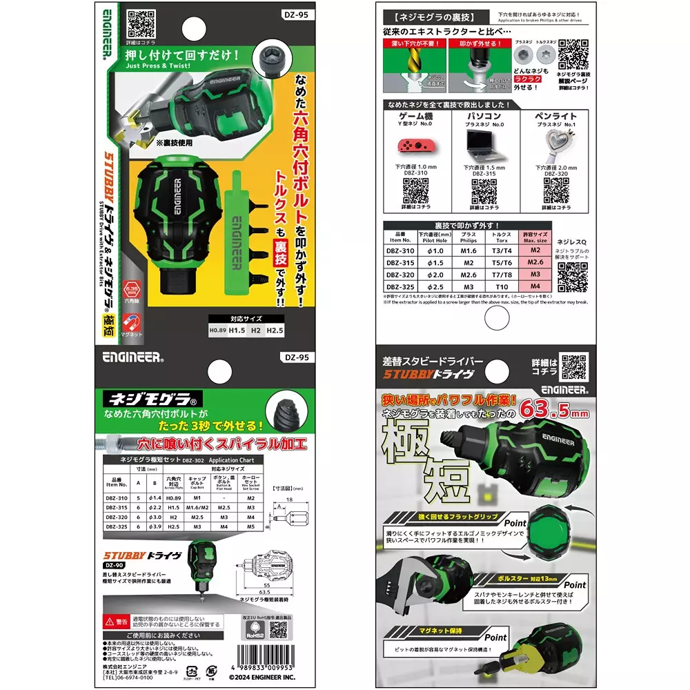 engineer-stubby-drive-dz-95