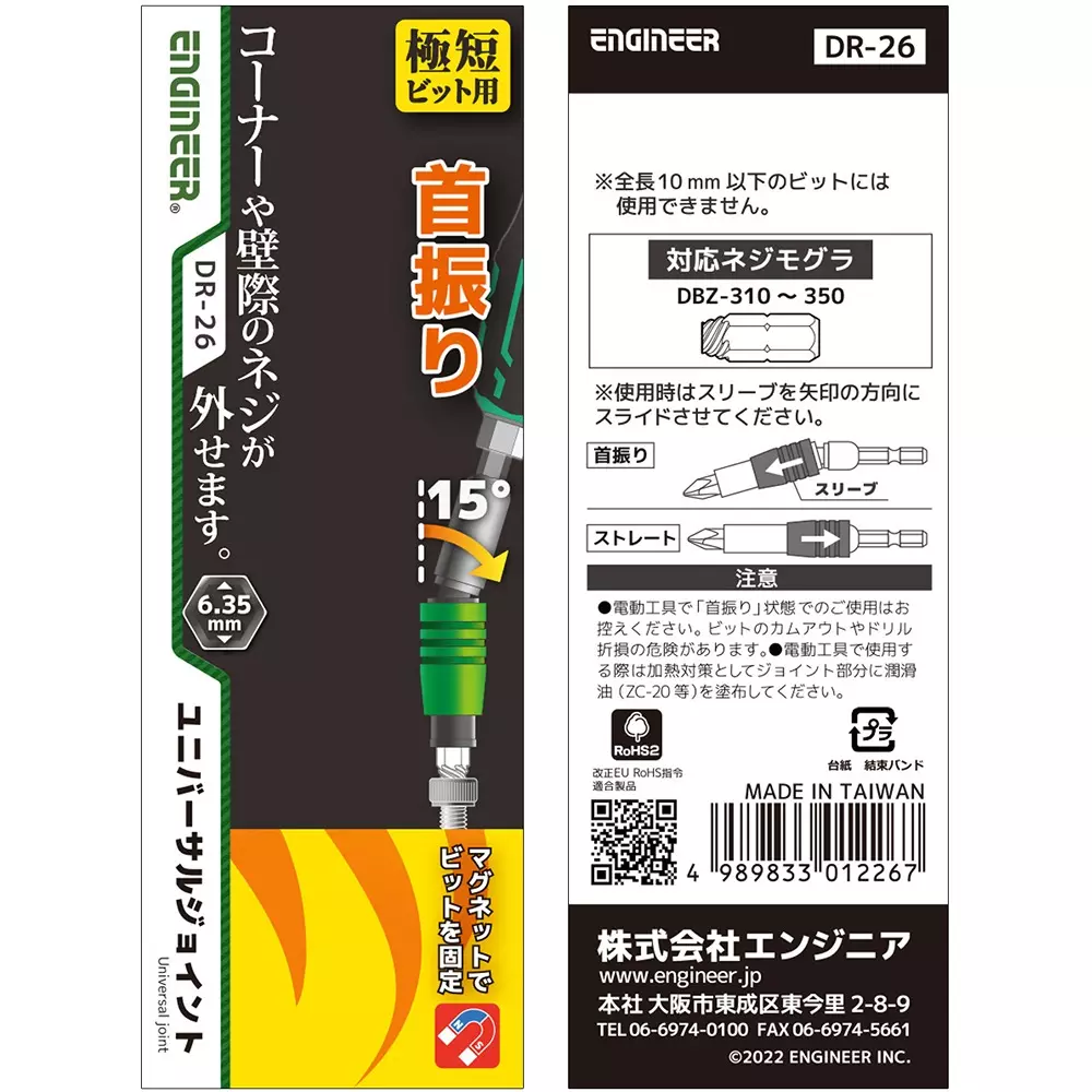 engineer-universal-joint-dr-26