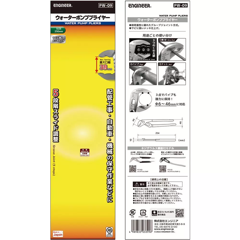 engineer-water-pump-plier-pw-09