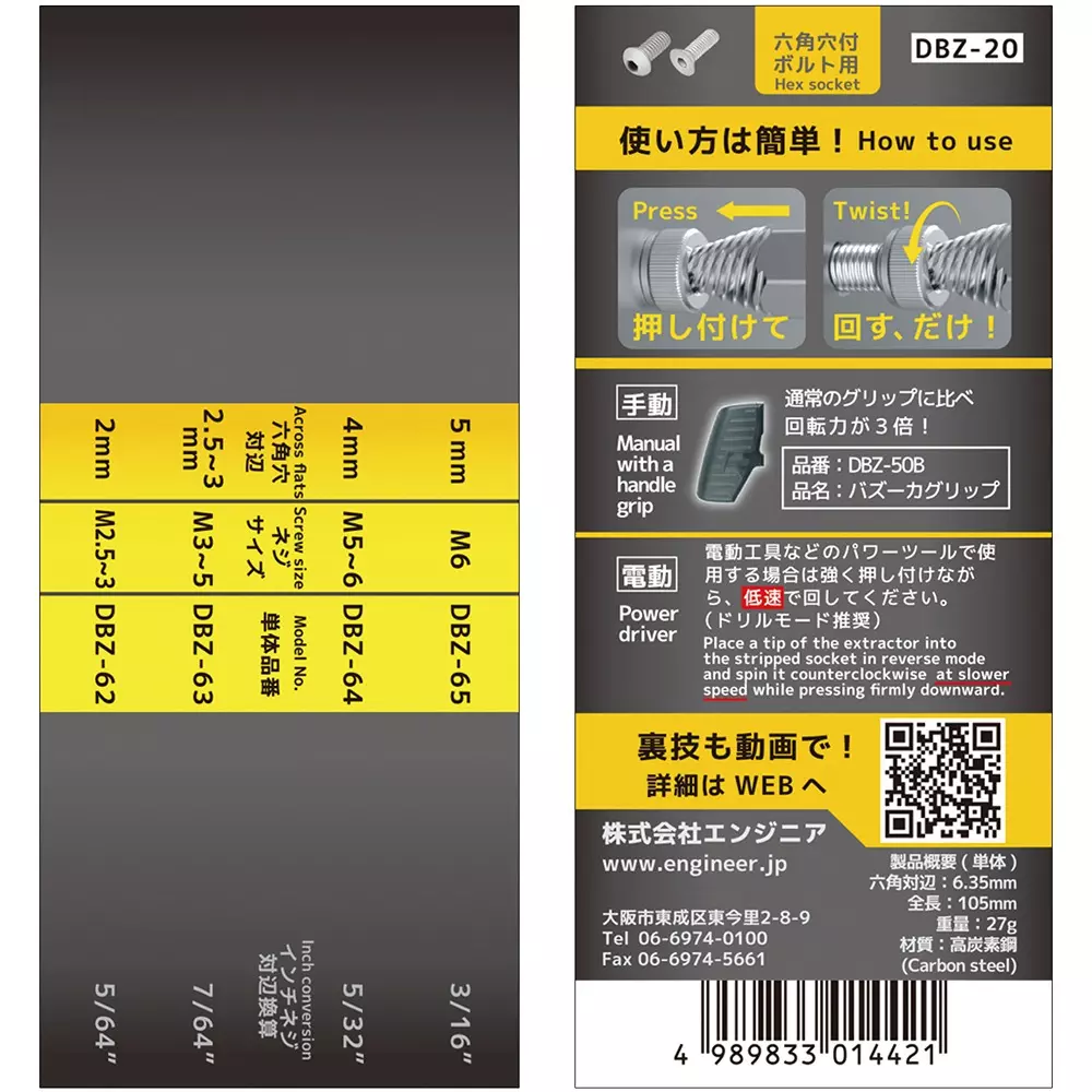 engineer-neji-saurus-mogura-4-in-1-socket-screw-extractor-set-dbz-20