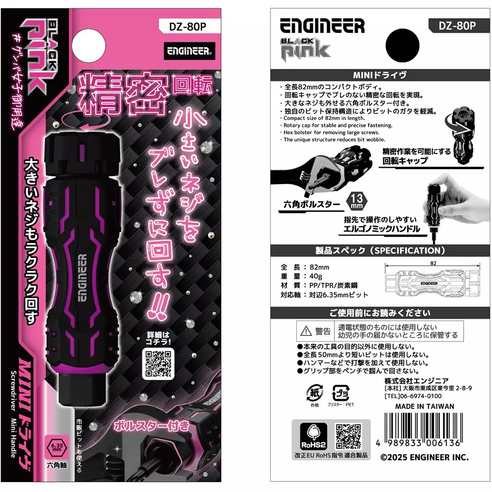 engineer-mini-drive-dz-80p