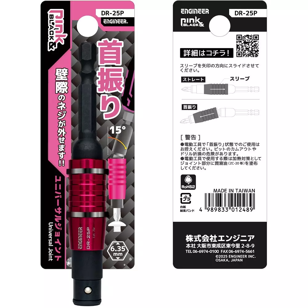 engineer-universal-joint-dr-25p