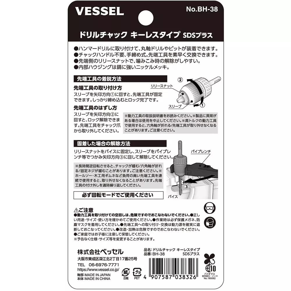 vessel-drill-chuck-keyless-type-bh-38